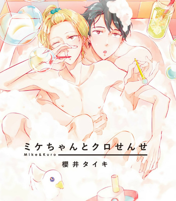 [SAKURAI Taiki] Mike-chan to Kuro-sensei [Eng] (update c.4.3) – Gay Manga sex 6