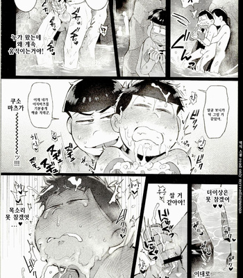 [Kisaki Nana (Momoiro-netsuduki)] Onsen Bon – Osomatsu-san dj [KR] – Gay Manga sex 14