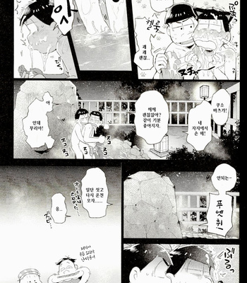 [Kisaki Nana (Momoiro-netsuduki)] Onsen Bon – Osomatsu-san dj [KR] – Gay Manga sex 16