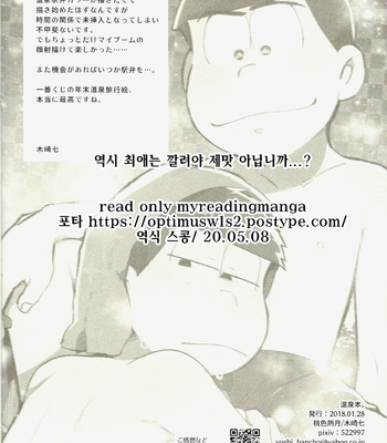 [Kisaki Nana (Momoiro-netsuduki)] Onsen Bon – Osomatsu-san dj [KR] – Gay Manga sex 17
