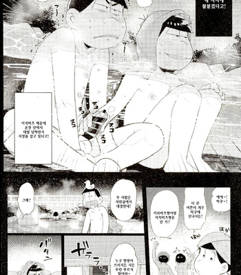 [Kisaki Nana (Momoiro-netsuduki)] Onsen Bon – Osomatsu-san dj [KR] – Gay Manga sex 3