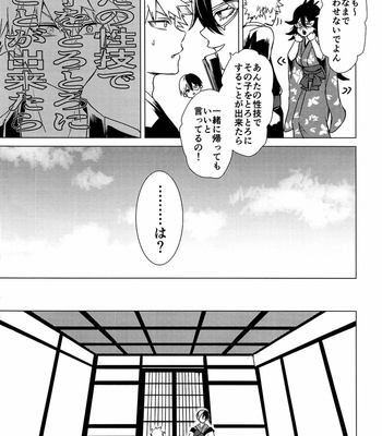 [daichan] A disorganized Geisha room – Boku no Hero Academia dj [JP] – Gay Manga sex 33