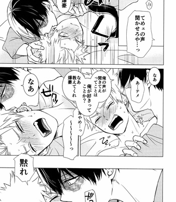 [daichan] A disorganized Geisha room – Boku no Hero Academia dj [JP] – Gay Manga sex 47