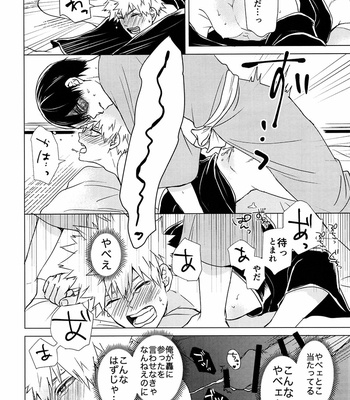 [daichan] A disorganized Geisha room – Boku no Hero Academia dj [JP] – Gay Manga sex 52