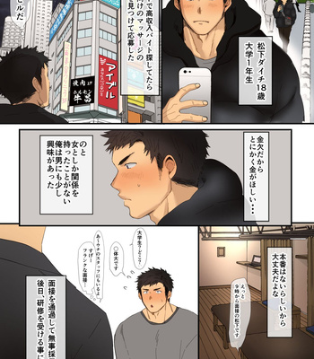 [Suikanotane (Hashikure Tarou)] A manga about an athletic college student who receives sexually explicit massage training from an older manager – Gay Manga sex 16