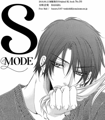 [Amasaki Yoshimi] Takaramono wa Hako no Naka dj – Takaramono wa Hako no Naka 6 [Eng] – Gay Manga sex 23