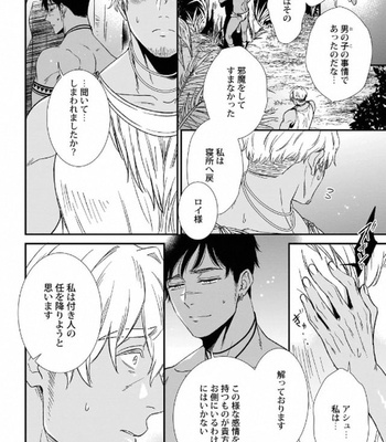 [AION Kiu] Father’s Milk Garden [JP] (c.1-3) – Gay Manga sex 10