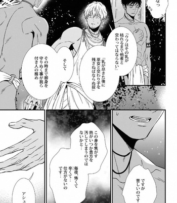 [AION Kiu] Father’s Milk Garden [JP] (c.1-3) – Gay Manga sex 11