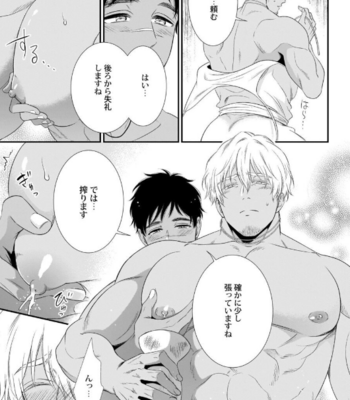 [AION Kiu] Father’s Milk Garden [JP] (c.1-3) – Gay Manga sex 35