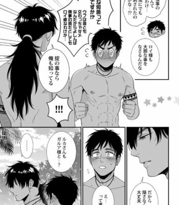 [AION Kiu] Father’s Milk Garden [JP] (c.1-3) – Gay Manga sex 56