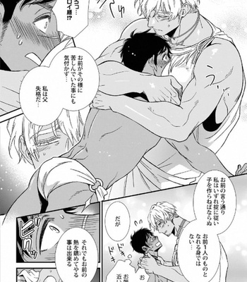 [AION Kiu] Father’s Milk Garden [JP] (c.1-3) – Gay Manga sex 12