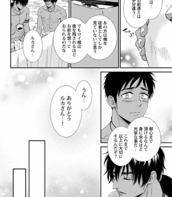[AION Kiu] Father’s Milk Garden [JP] (c.1-3) – Gay Manga sex 57