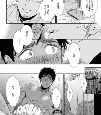[AION Kiu] Father’s Milk Garden [JP] (c.1-3) – Gay Manga sex 13