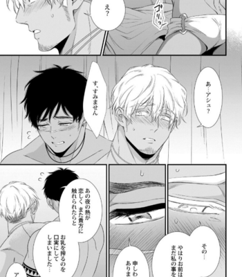 [AION Kiu] Father’s Milk Garden [JP] (c.1-3) – Gay Manga sex 37