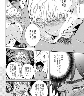 [AION Kiu] Father’s Milk Garden [JP] (c.1-3) – Gay Manga sex 14