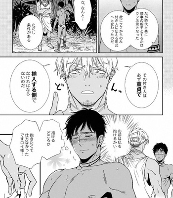 [AION Kiu] Father’s Milk Garden [JP] (c.1-3) – Gay Manga sex 15
