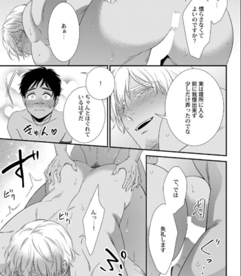 [AION Kiu] Father’s Milk Garden [JP] (c.1-3) – Gay Manga sex 41
