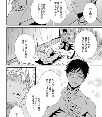 [AION Kiu] Father’s Milk Garden [JP] (c.1-3) – Gay Manga sex 18