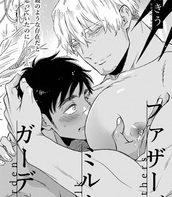 [AION Kiu] Father’s Milk Garden [JP] (c.1-3) – Gay Manga sex 2