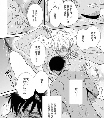 [AION Kiu] Father’s Milk Garden [JP] (c.1-3) – Gay Manga sex 22