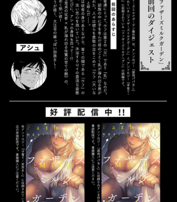 [AION Kiu] Father’s Milk Garden [JP] (c.1-3) – Gay Manga sex 47