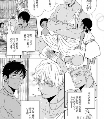 [AION Kiu] Father’s Milk Garden [JP] (c.1-3) – Gay Manga sex 3