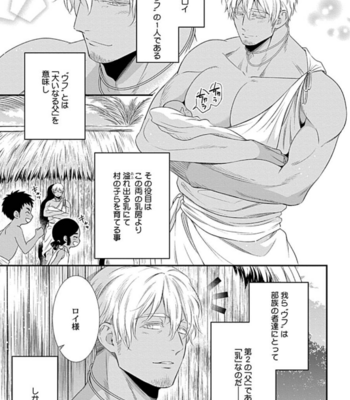 [AION Kiu] Father’s Milk Garden [JP] (c.1-3) – Gay Manga sex 27