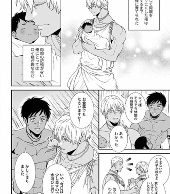 [AION Kiu] Father’s Milk Garden [JP] (c.1-3) – Gay Manga sex 4