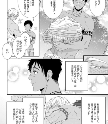 [AION Kiu] Father’s Milk Garden [JP] (c.1-3) – Gay Manga sex 28