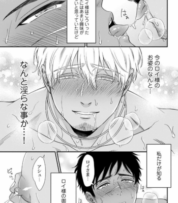 [AION Kiu] Father’s Milk Garden [JP] (c.1-3) – Gay Manga sex 50