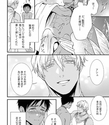 [AION Kiu] Father’s Milk Garden [JP] (c.1-3) – Gay Manga sex 6