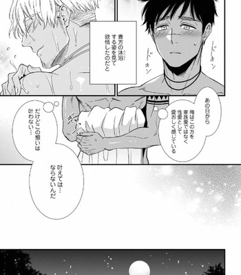 [AION Kiu] Father’s Milk Garden [JP] (c.1-3) – Gay Manga sex 7
