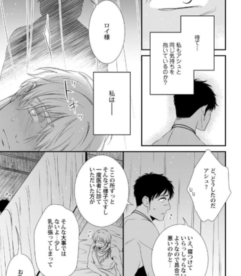 [AION Kiu] Father’s Milk Garden [JP] (c.1-3) – Gay Manga sex 33