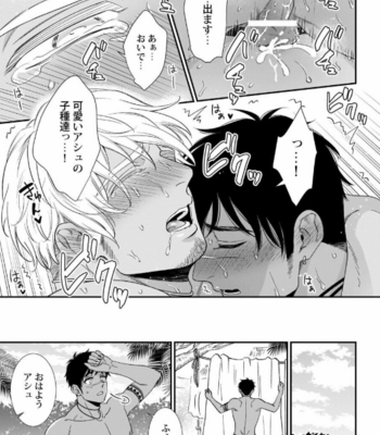 [AION Kiu] Father’s Milk Garden [JP] (c.1-3) – Gay Manga sex 54