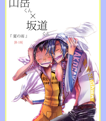 [EQ-material (Shino)] Sangaku-kun x Sakamichi-kun vol 6 – Yowamushi Pedal dj [Eng] – Gay Manga sex 2