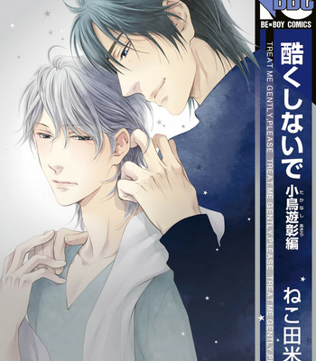 [Nekota Yonezou] Hidoku Shinaide – Takanashi Akira Hen [BR] – Gay Manga thumbnail 001