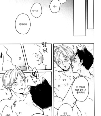 [Strawberry55 (Mitsuya)] Sawamurakunha matega dekinai – Haikyuu!! dj [kr] – Gay Manga sex 10