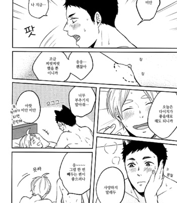 [Strawberry55 (Mitsuya)] Sawamurakunha matega dekinai – Haikyuu!! dj [kr] – Gay Manga sex 11