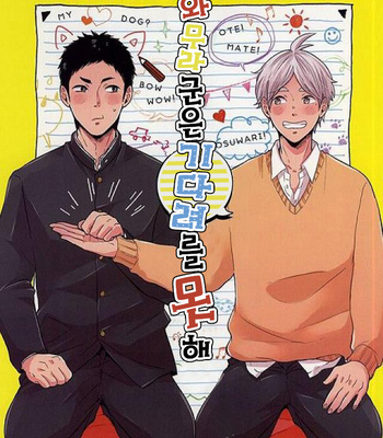 Gay Manga - [Strawberry55 (Mitsuya)] Sawamurakunha matega dekinai – Haikyuu!! dj [kr] – Gay Manga