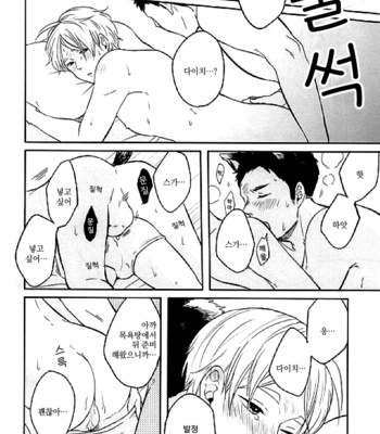 [Strawberry55 (Mitsuya)] Sawamurakunha matega dekinai – Haikyuu!! dj [kr] – Gay Manga sex 13