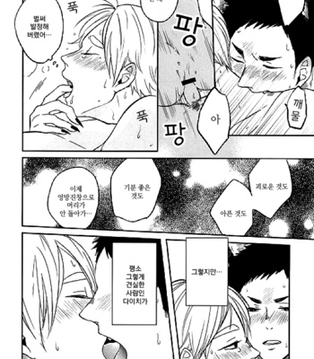 [Strawberry55 (Mitsuya)] Sawamurakunha matega dekinai – Haikyuu!! dj [kr] – Gay Manga sex 15