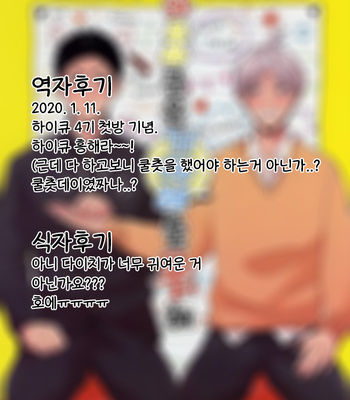 [Strawberry55 (Mitsuya)] Sawamurakunha matega dekinai – Haikyuu!! dj [kr] – Gay Manga sex 19