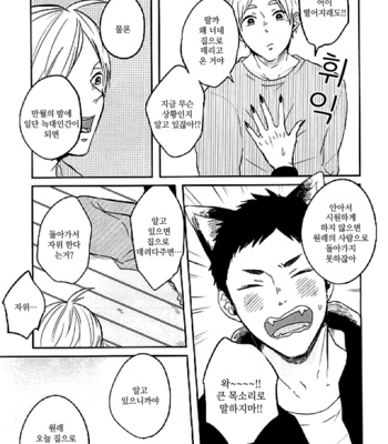 [Strawberry55 (Mitsuya)] Sawamurakunha matega dekinai – Haikyuu!! dj [kr] – Gay Manga sex 8