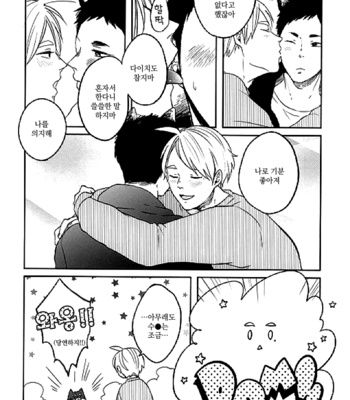 [Strawberry55 (Mitsuya)] Sawamurakunha matega dekinai – Haikyuu!! dj [kr] – Gay Manga sex 9