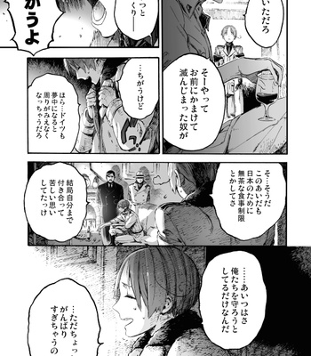 [Bloody Moimoi Bus/ Marimekko] Princess Knight 1 – The Flower Couple – Hetalia dj [JP] – Gay Manga sex 15