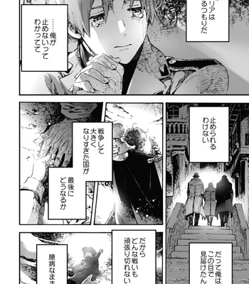 [Bloody Moimoi Bus/ Marimekko] Princess Knight 1 – The Flower Couple – Hetalia dj [JP] – Gay Manga sex 20