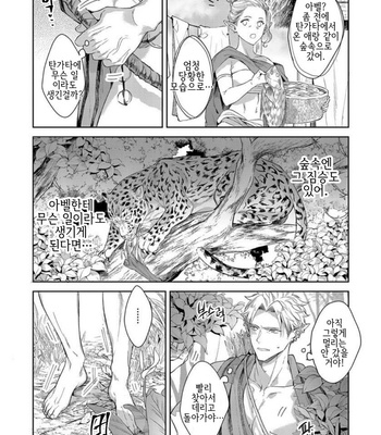 [Satomichi] Samezoku e no Sasagemono (update c.5) [Kr] – Gay Manga sex 138