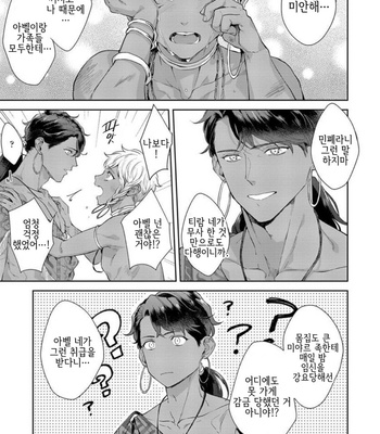[Satomichi] Samezoku e no Sasagemono (update c.5) [Kr] – Gay Manga sex 143