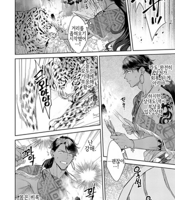 [Satomichi] Samezoku e no Sasagemono (update c.5) [Kr] – Gay Manga sex 150