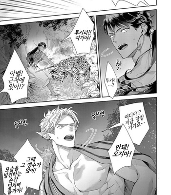 [Satomichi] Samezoku e no Sasagemono (update c.5) [Kr] – Gay Manga sex 151